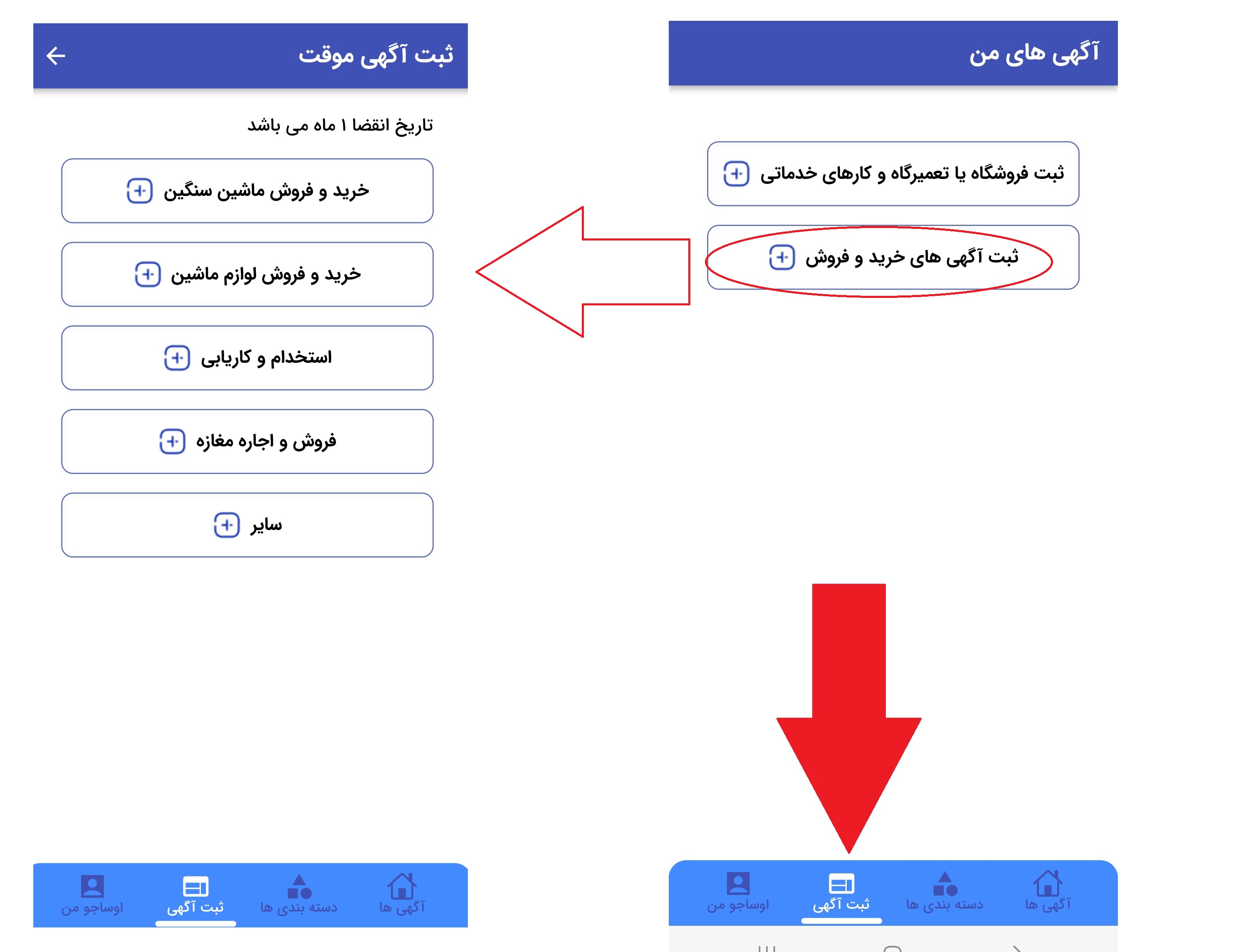 ثبت اگهی